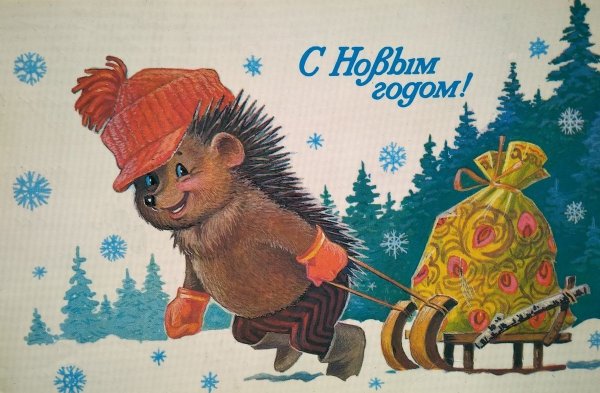 Старинные советские открытки