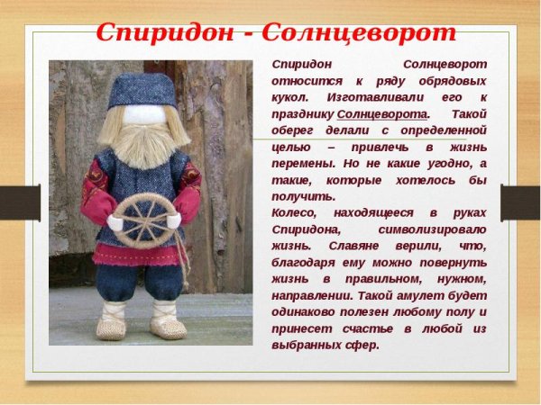 Спиридон Солнцеворот мастер класс