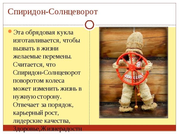 Народный календарь Спиридон Солнцеворот