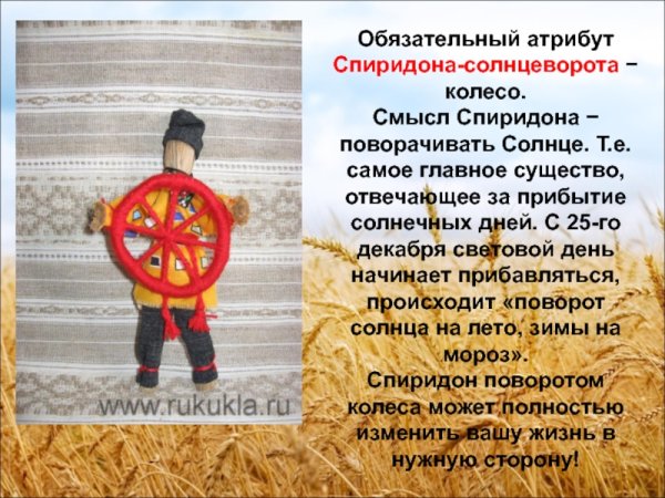 Спиридон Солнцеворот 25 декабря