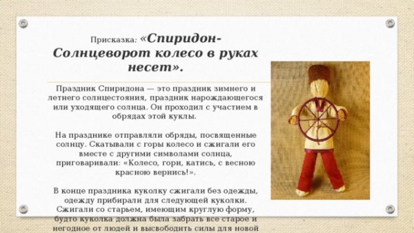 Спиридон Солнцеворот