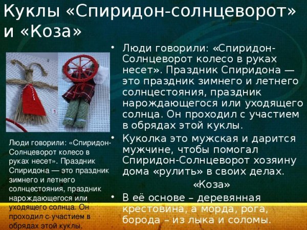 Спиридон Солнцеворот 25