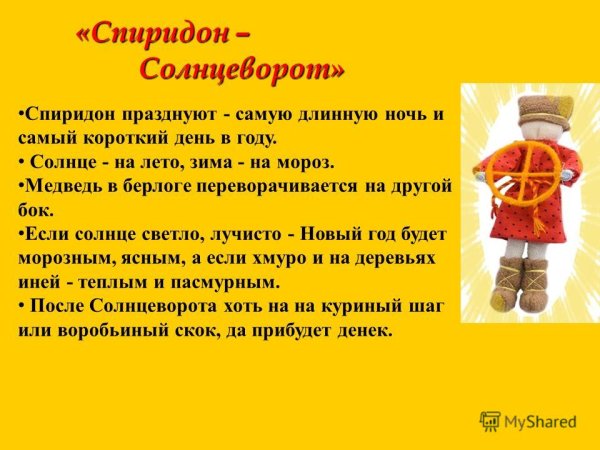 Кукла Спиридон Солнцеворот