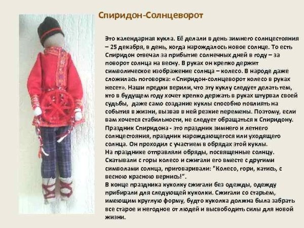 25 Декабря - Спиридон Солнцеворот, народные праздники
