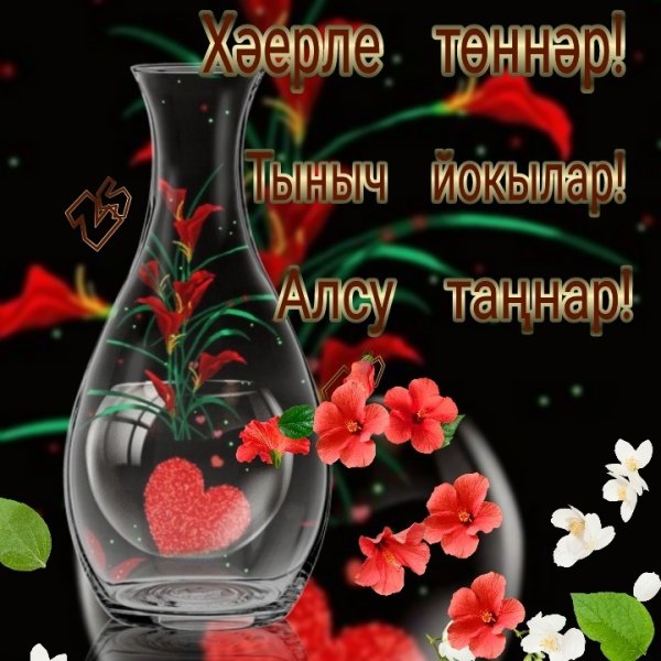 Открытка зима хэерле Кич