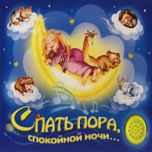 Пожелания спокойной ночи на татарском