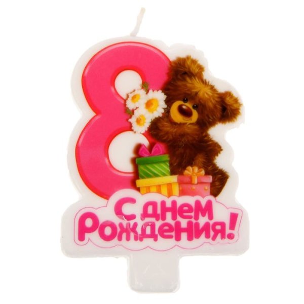 8 Месяцев открытка