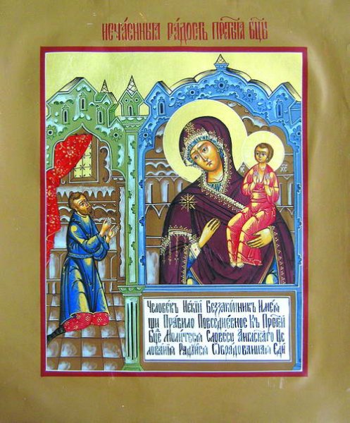 Икона Нечаянная радость картинки с надписями