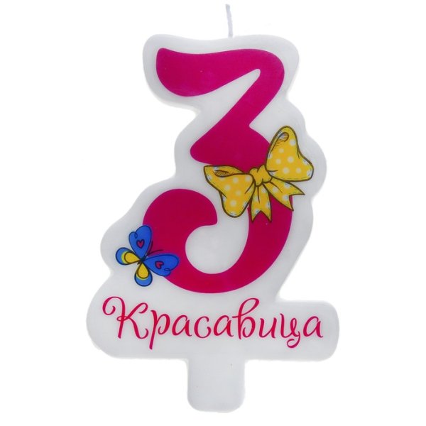 3 Месяца девочке поздравления