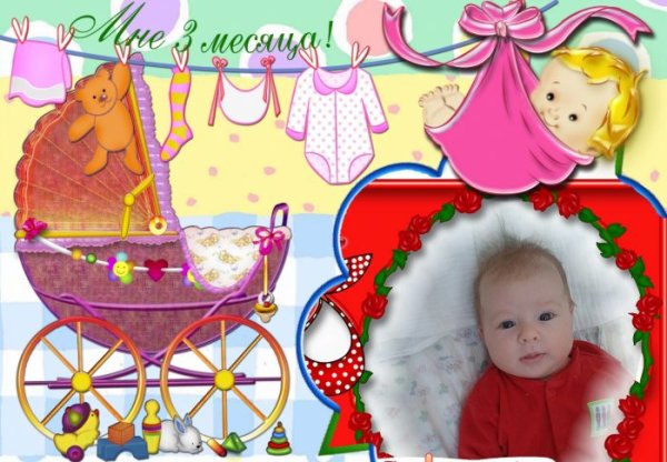 3 Месяца девочке