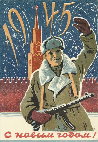 Новогодние открытки военных лет