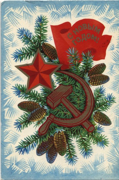 Новогодняя фронтовая открытка