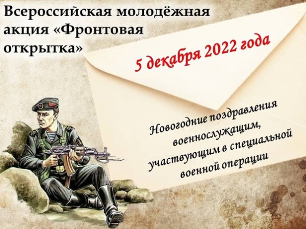 Открытка на фронт