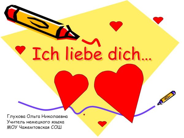 Открытка учителю немецкого языка