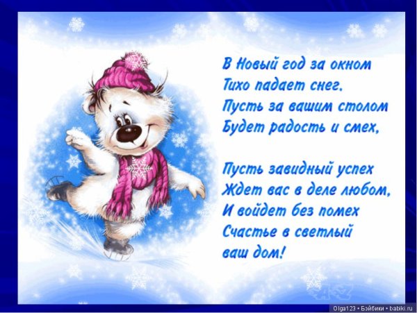 Пожелания на новый год