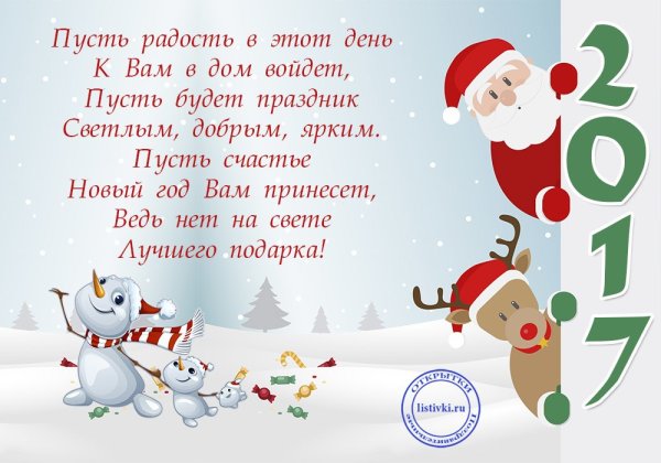 Поздравление с новым годом для детей
