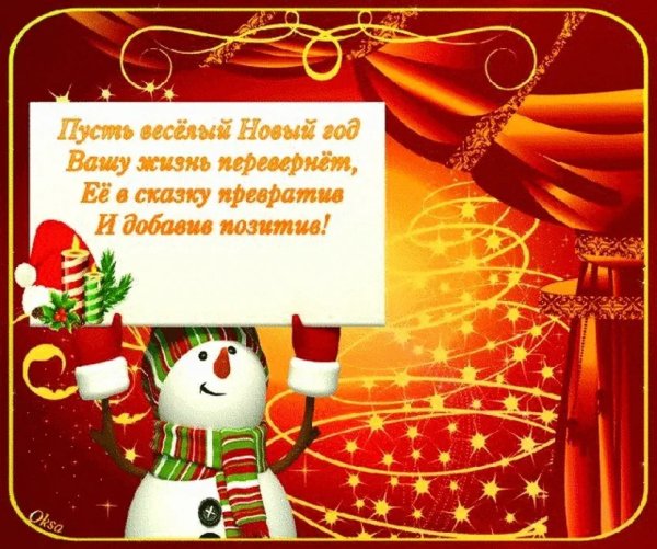 Пожелания на новый год