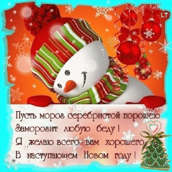 Пожелания на новый год