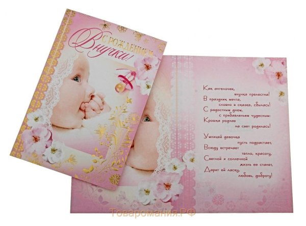 С рождением внучки