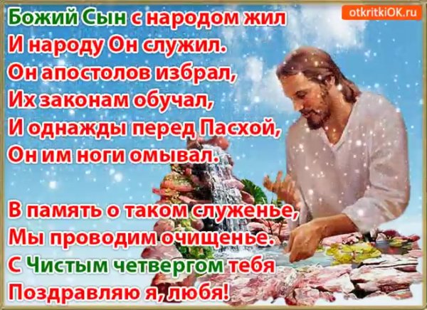 Чистый четверг поздравления