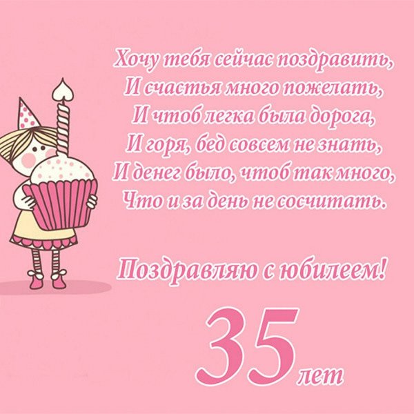 Поздравления с днём рождения 35