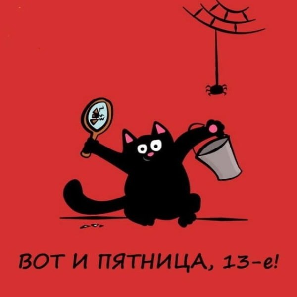 Пятница 13 картинки