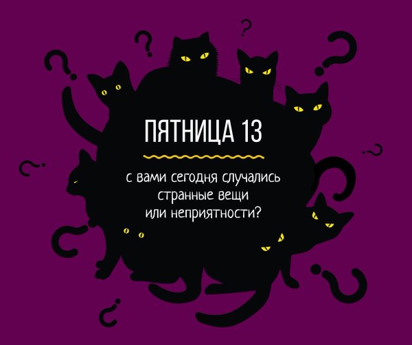 Пятница 13 приколы