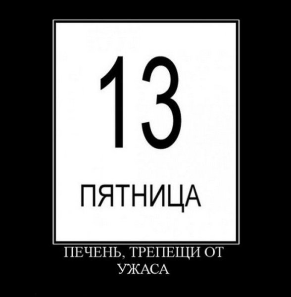 Открытки пятница 13 прикольные