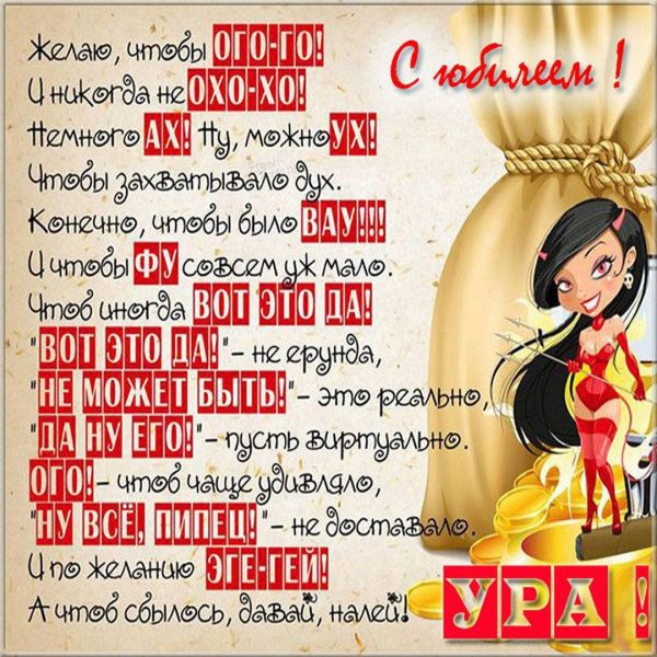 С юбилеем 50 лет женщине красивые поздравления