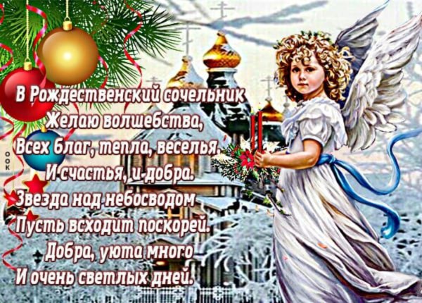 Рождественский сочел ник