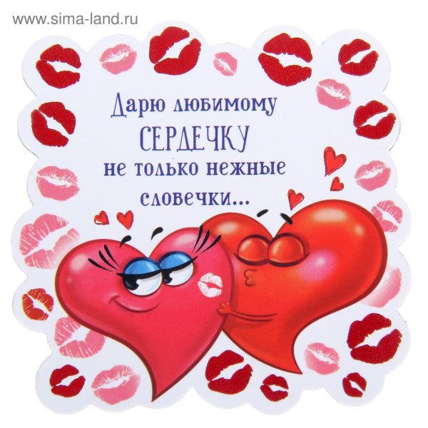 Сердечко любимому мужчине