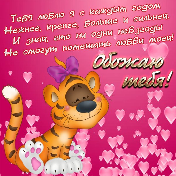 Красивое признание в любви