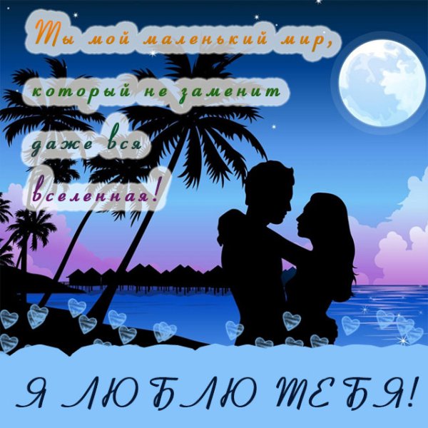 Слова для любимого мужчины