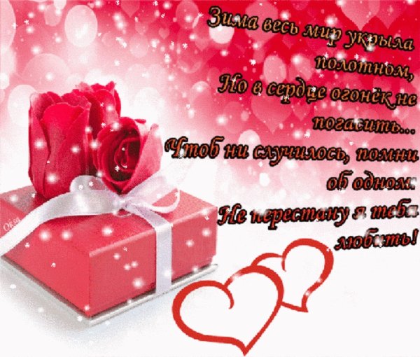 Признание любимой