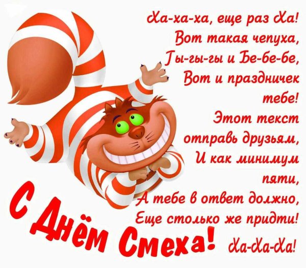 1 Апреля день смеха