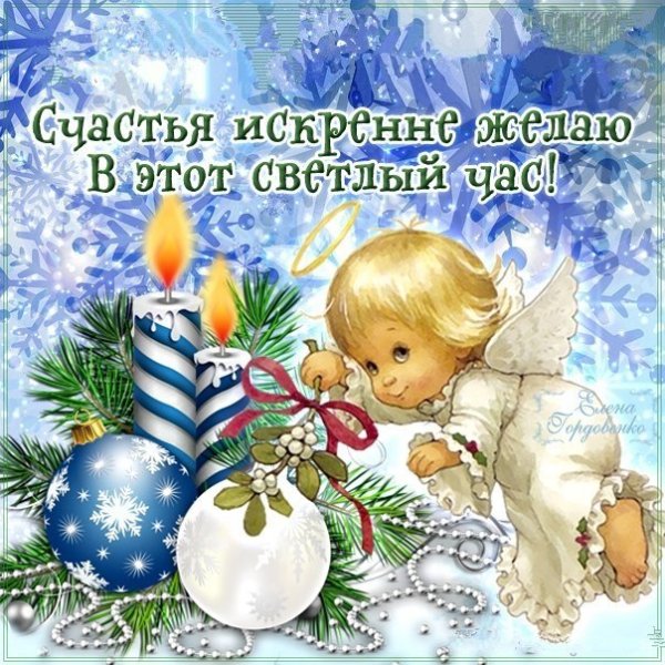 С Рождеством Христовым поздравления