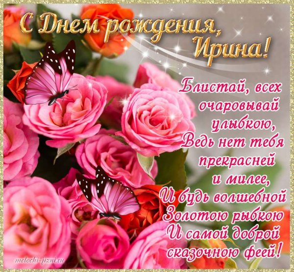 Поздравления с днём рождения Иоине