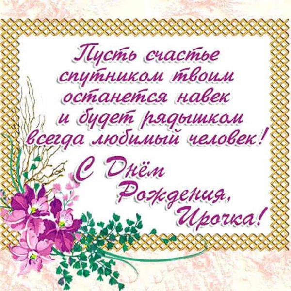 С днем рождения