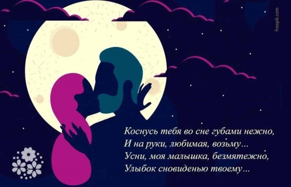 Стихи спокойной ночи