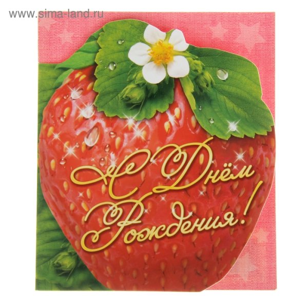 Ягодный юбилей