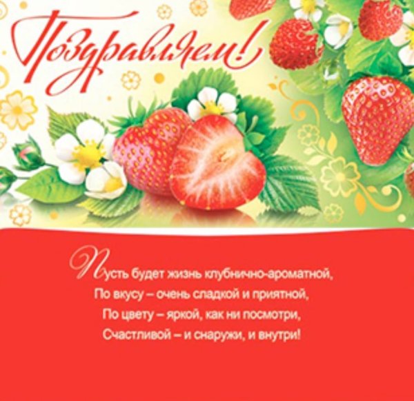 Ягодный юбилей