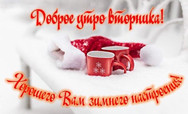 Доброе зимнее утро