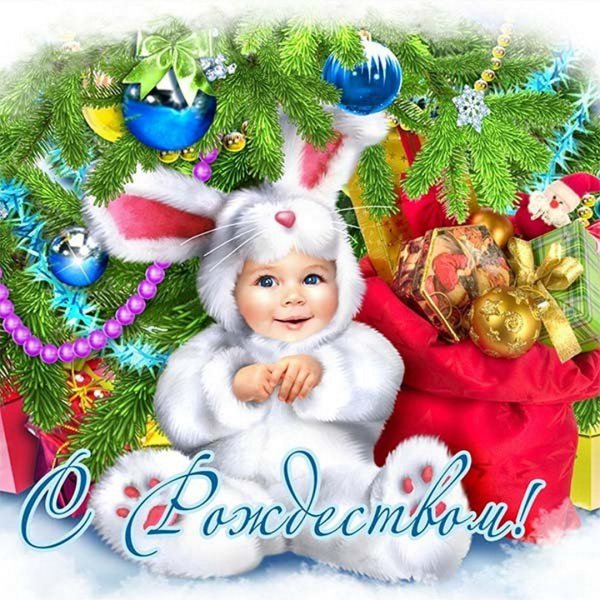 Прикольные поздравления с Рождеством