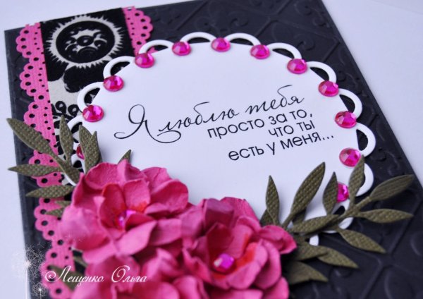 Открытка люблю мужа