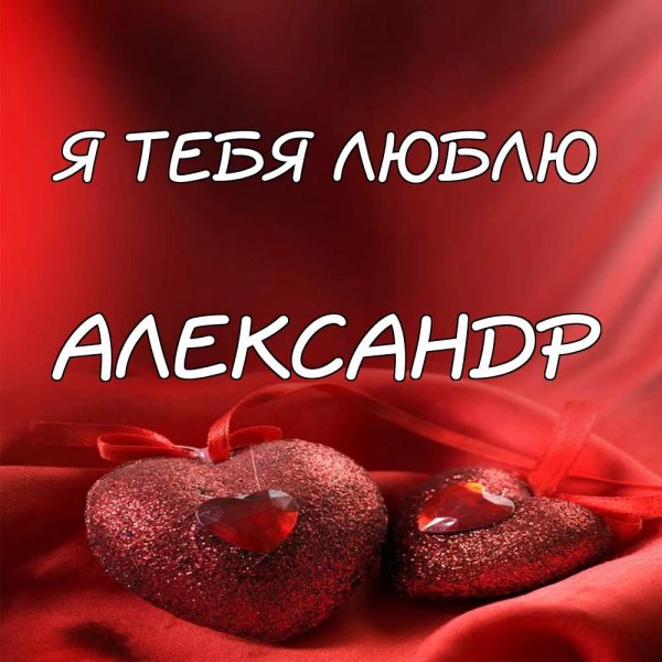 Картинки для любимого мужа