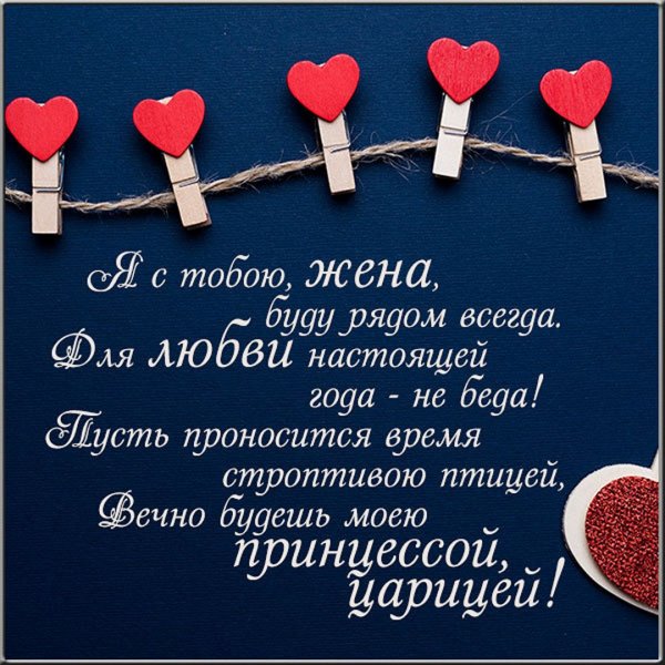 Для любимой жены