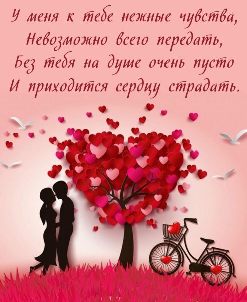 Стихи любимому