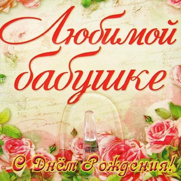 Поздравление сюбелеем