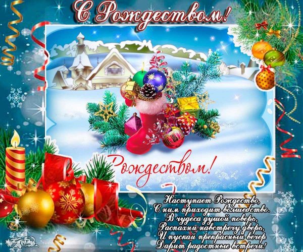 Стихи на Рождество