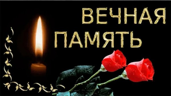 Светлая память маме